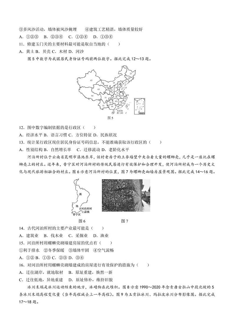 地理重庆市第八中学校2022-2023学年高三上学期入学考试第3页