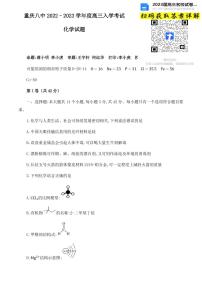 2023届重庆第八中学高三上学期入学考试数学试卷