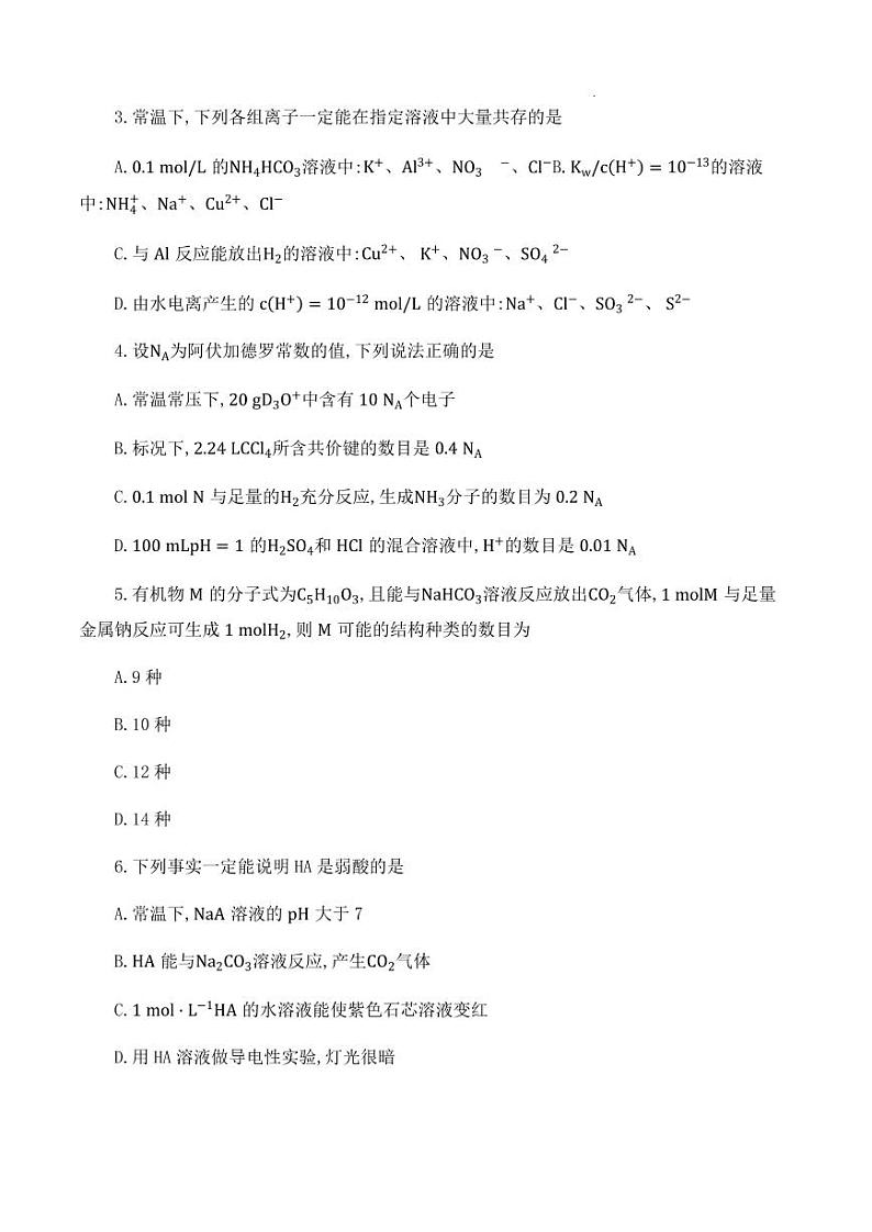 化学重庆八中 2022-2023 学年度高三入学考试第2页