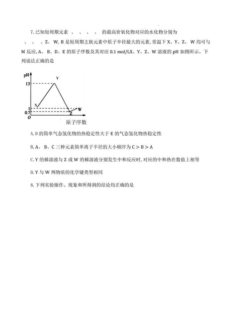 化学重庆八中 2022-2023 学年度高三入学考试第3页