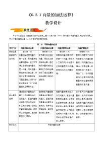 人教A版 (2019)必修 第二册6.2 平面向量的运算教案设计