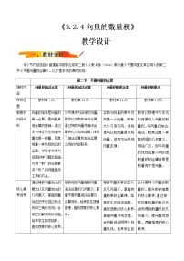 人教A版 (2019)必修 第二册第六章 平面向量及其应用6.2 平面向量的运算教案