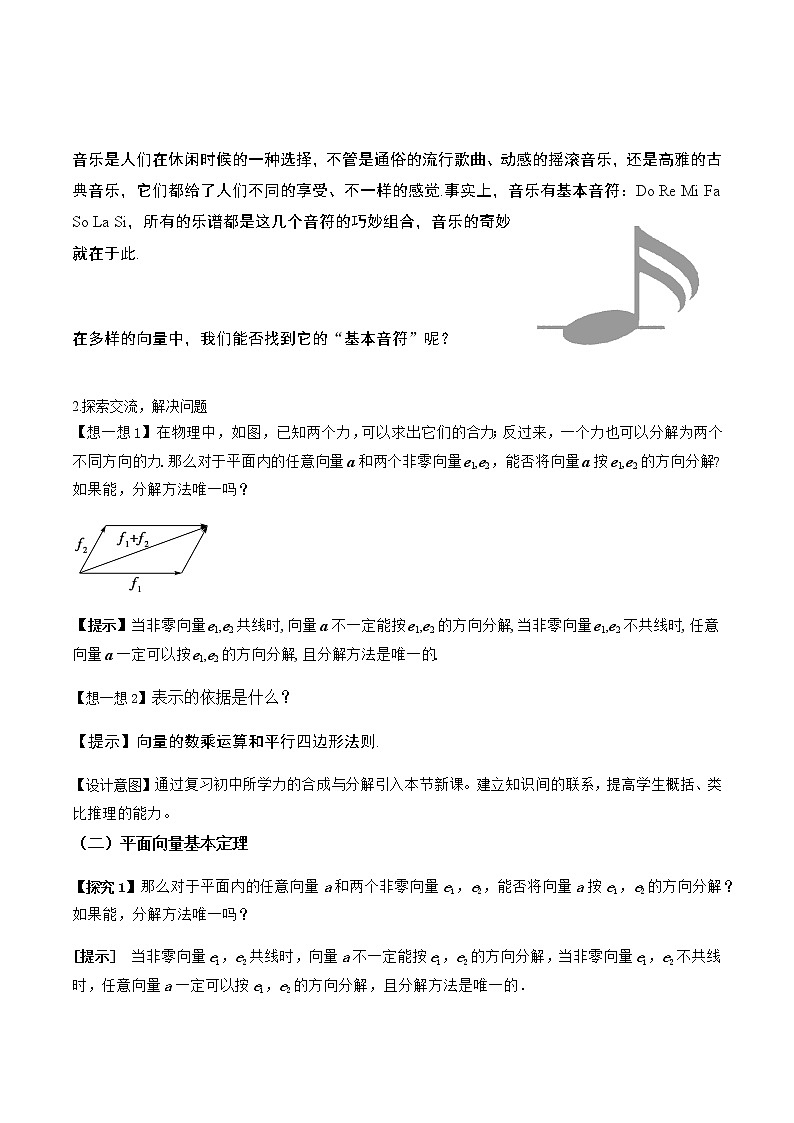 6.3.1平面向量基本定理（教学设计）2022-2023学年高一数学同步备课 (人教A版2019 必修第二册)第3页