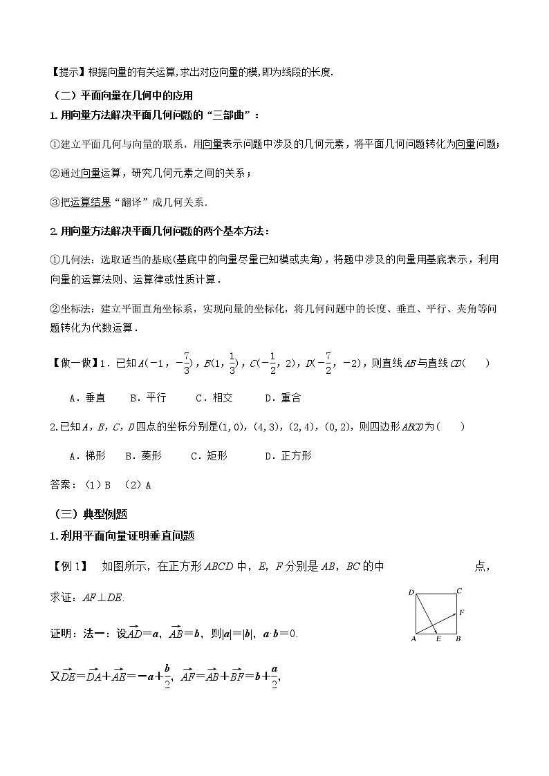 6.4.1平面几何中的向量方法（教学设计）-2022-2023学年高一数学同步备课 (人教A版2019 必修第二册)03