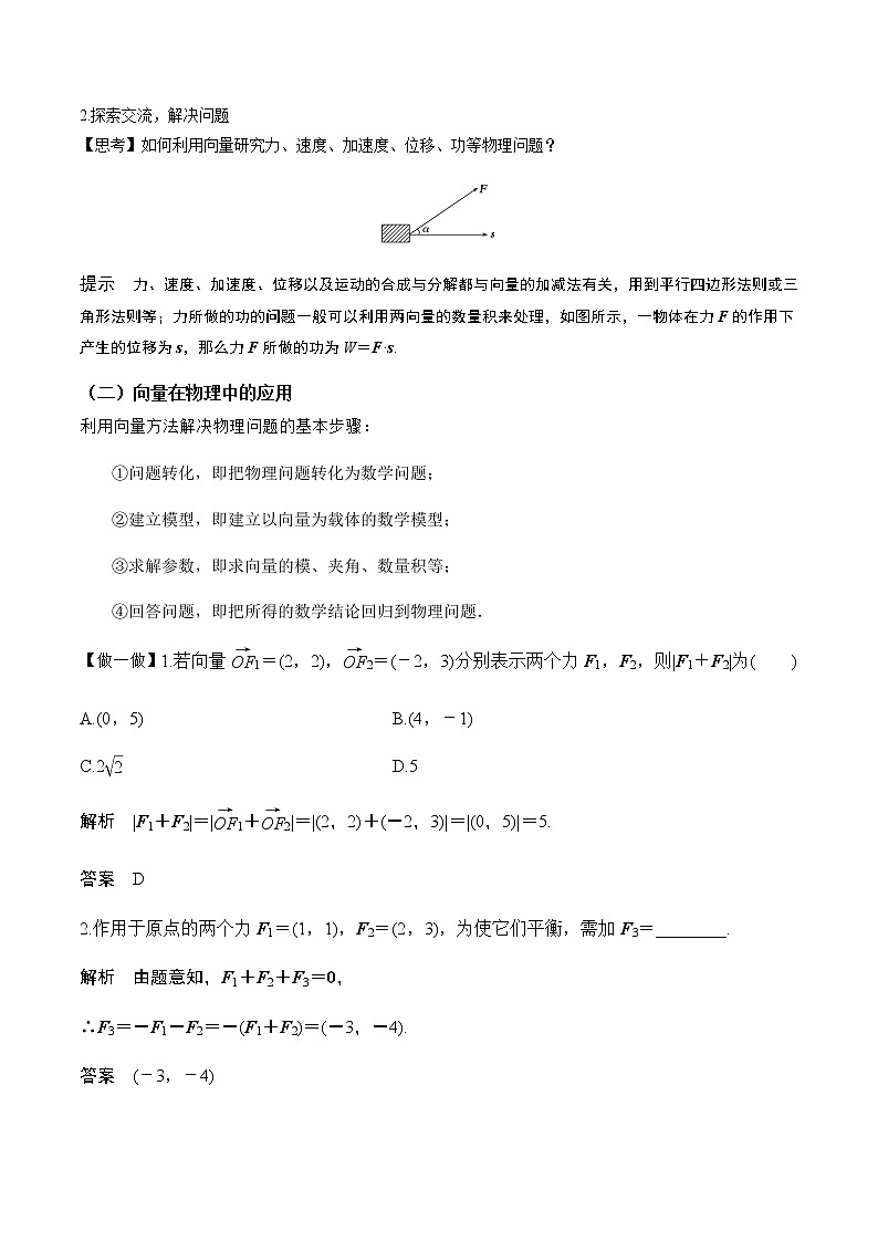 6.4.2向量在物理中的应用举例(教学设计)-2022-2023学年高一数学同步备课 (人教A版2019 必修第二册)03