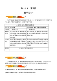 2020-2021学年6.4 平面向量的应用教案