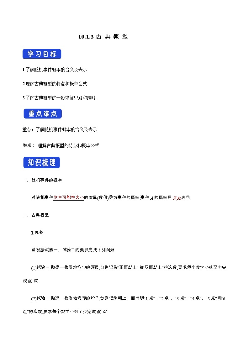 高中数学必修二  10.1.3 古典概型 导学案01