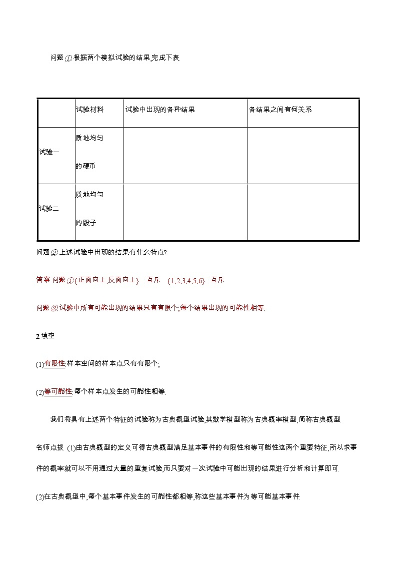高中数学必修二  10.1.3 古典概型 导学案02