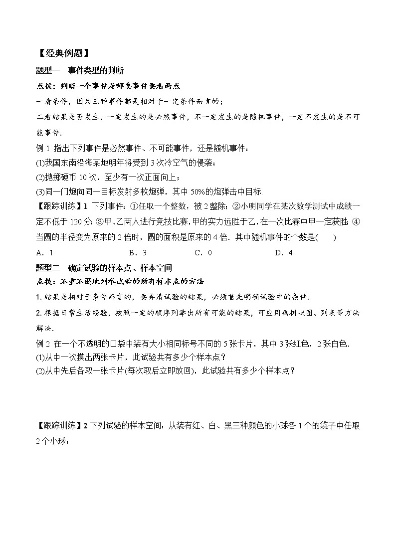 高中数学必修二  10.1.1 有限样本空间与随机事件学案第2页