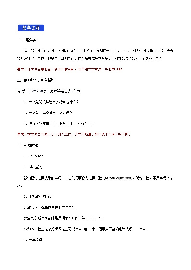 高中数学必修二  10.1.1 有限样本空间与随机事件 教学设计新02