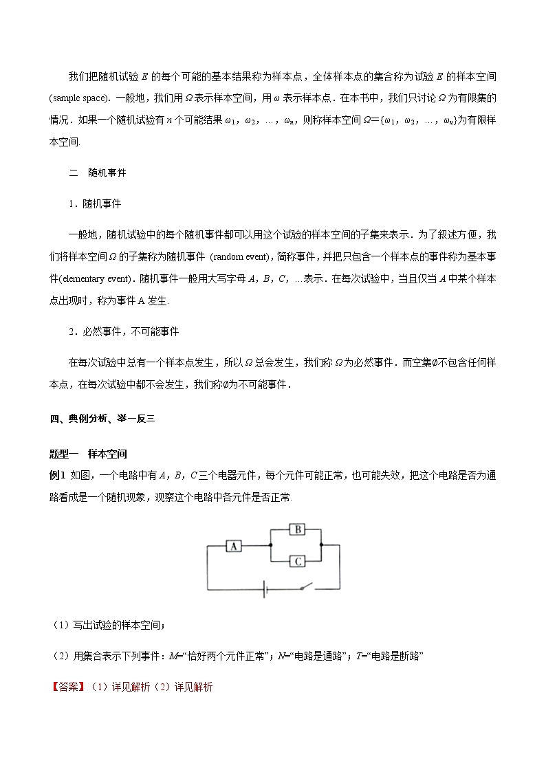 高中数学必修二  10.1.1 有限样本空间与随机事件 教学设计新03