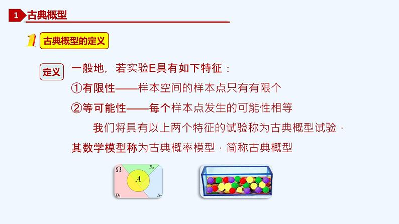 高中数学必修二  10.1.3 古典概型-同步教学课件03