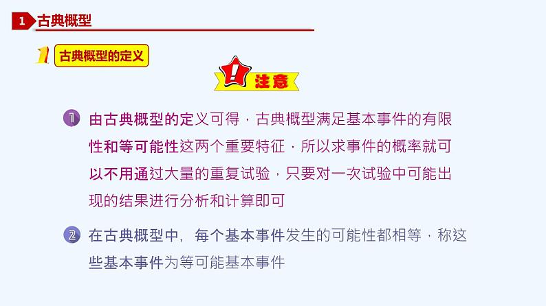 高中数学必修二  10.1.3 古典概型-同步教学课件04