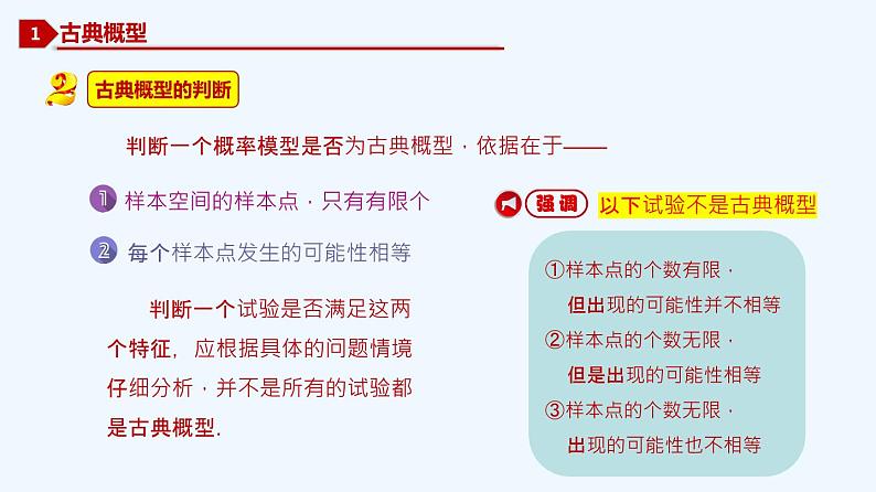 高中数学必修二  10.1.3 古典概型-同步教学课件05