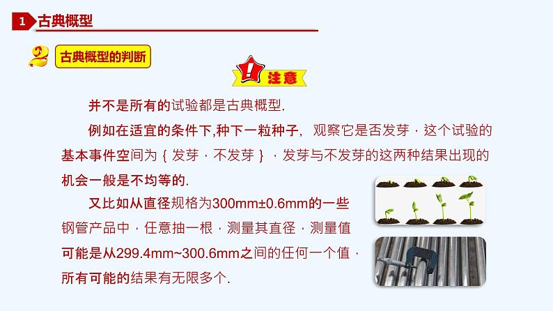 高中数学必修二  10.1.3 古典概型-同步教学课件06