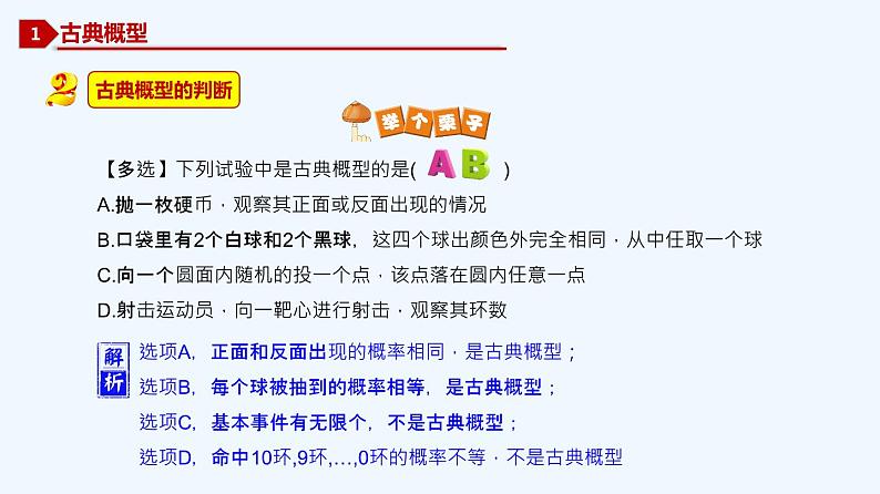 高中数学必修二  10.1.3 古典概型-同步教学课件07
