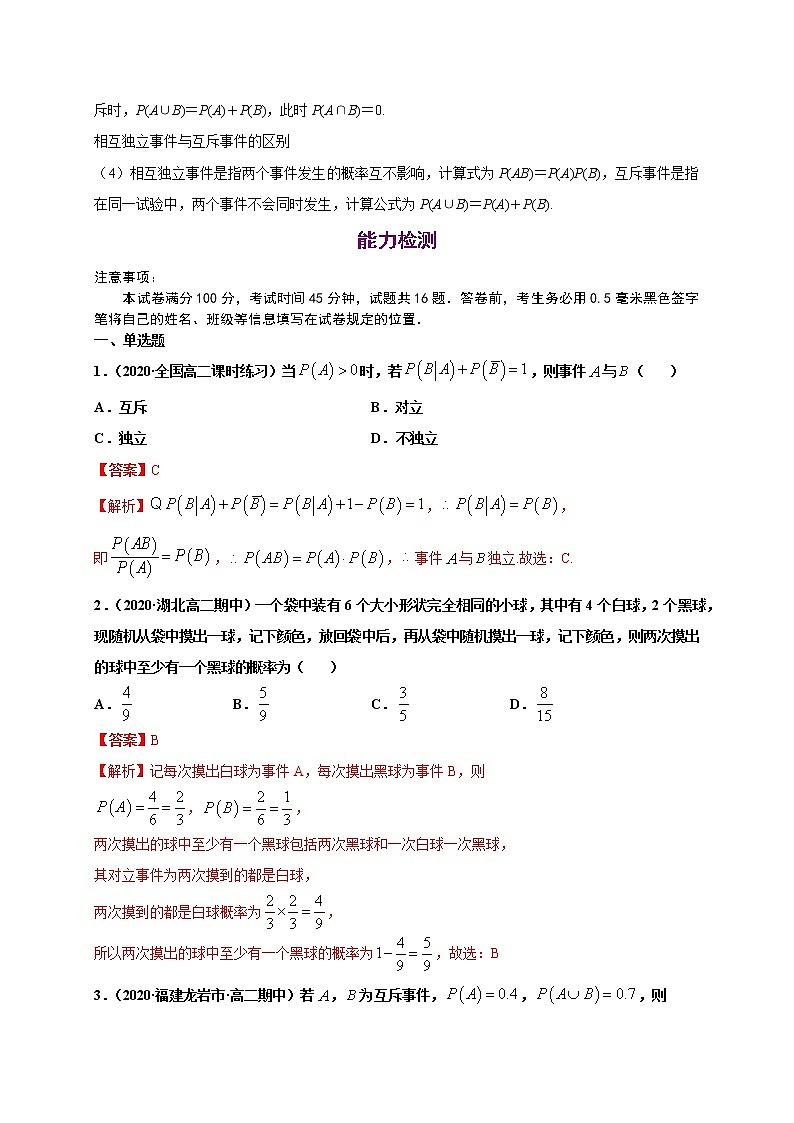 高中数学必修二  10.2 事件的相互独立性-同步培优专练第2页
