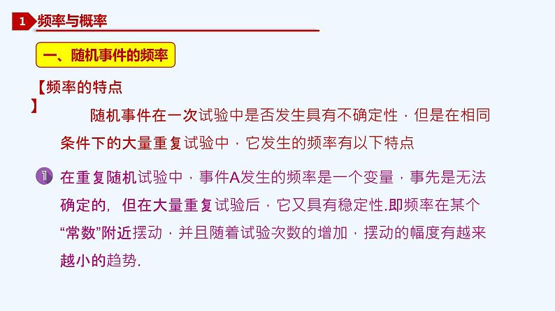 高中数学必修二  10.3.1 频率的稳定性+10.3.2 随机模拟-同步教学课件04