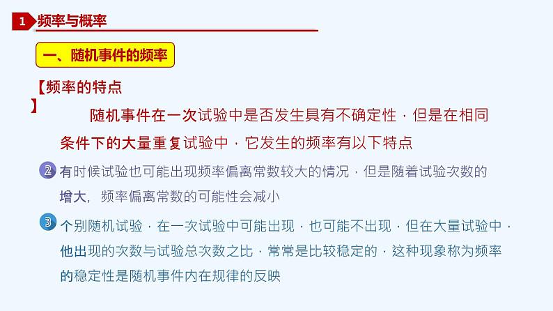 高中数学必修二  10.3.1 频率的稳定性+10.3.2 随机模拟-同步教学课件05
