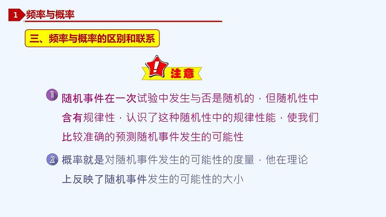 高中数学必修二  10.3.1 频率的稳定性+10.3.2 随机模拟-同步教学课件08