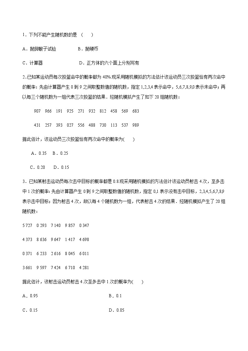 高中数学必修二  10.3.2 随机模拟 导学案第2页