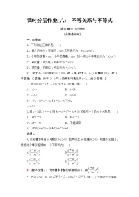 高中数学人教A版 (2019)必修 第一册2.1 等式性质与不等式性质课后复习题