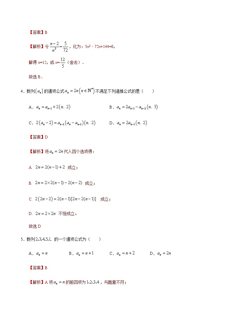 高中数学选择性必修二 4.1 数列的概念与简单表示法（含答案）试卷第2页