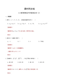 人教A版 (2019)选择性必修 第二册4.1 数列的概念同步练习题