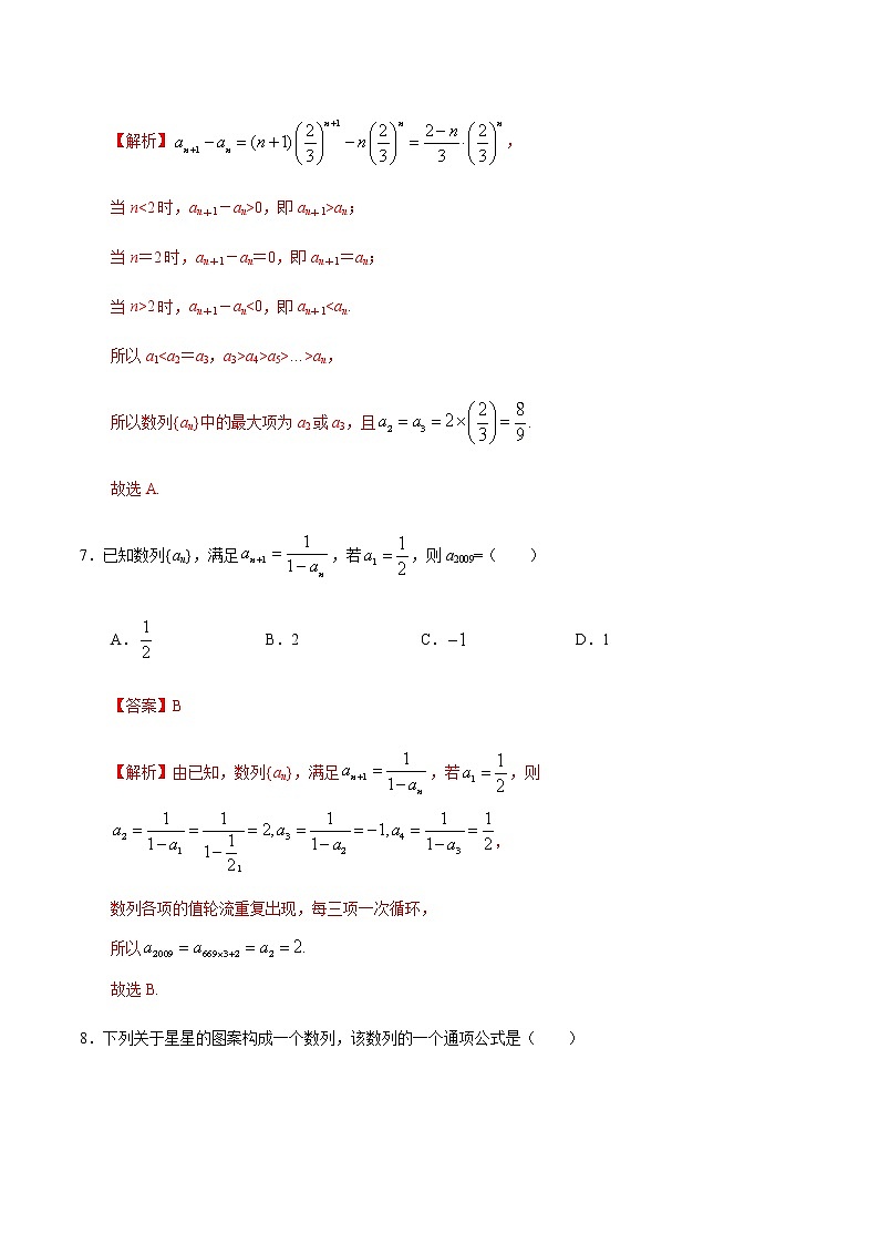 高中数学选择性必修二 4.1 数列的概念与简单表示法新（含答案）试卷第3页