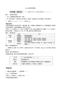 高中人教A版 (2019)4.1 数列的概念教学设计