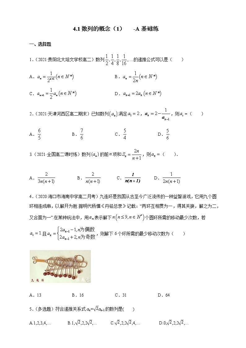 高中数学选择性必修二 4.1数列的概念新 -A基础练（（无答案））第1页