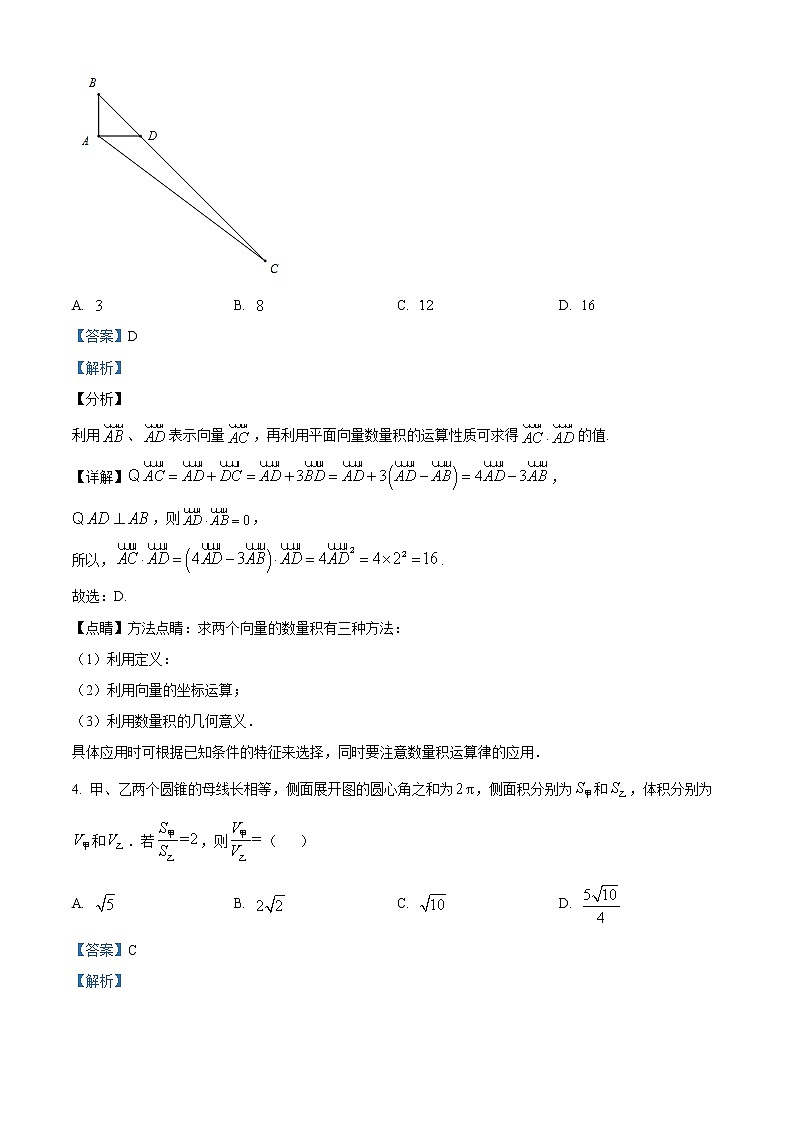 精品解析：广东省七校联合体（中山一中等）2023届高三上学期第一次联考数学试题（解析版）第2页