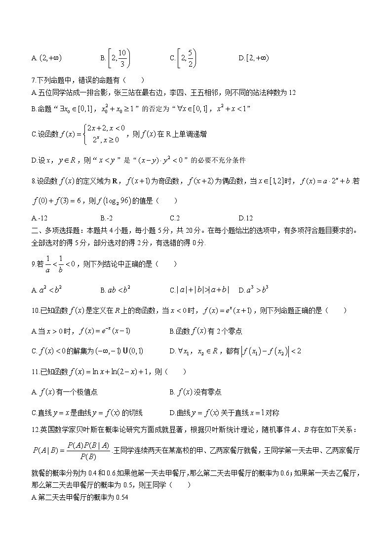 山东省潍坊市高密市第三中学2023届高三上学期9月月考数学试题含答案第2页