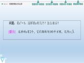 4.1.1 实数指数幂及其运算 课件 高中数学新人教B版必修第二册