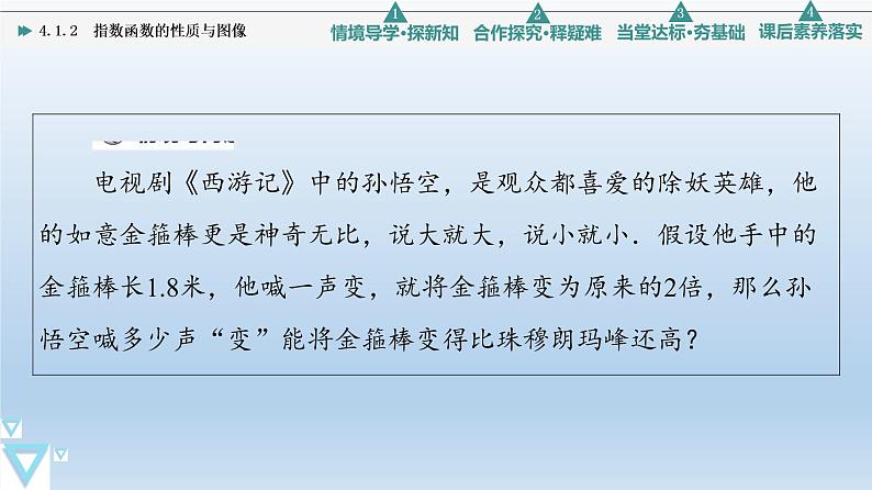 4.1.2 指数函数的性质与图像 课件 高中数学新人教B版必修第二册04