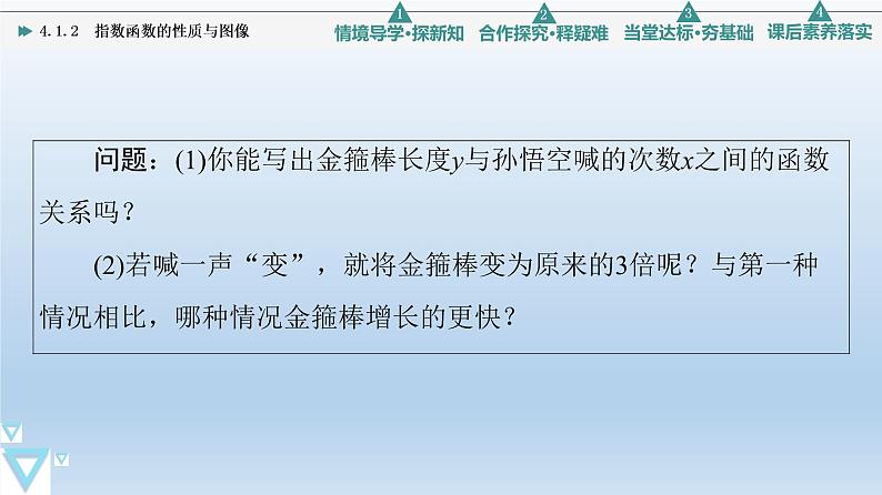 4.1.2 指数函数的性质与图像 课件 高中数学新人教B版必修第二册05