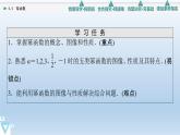 4.4 冪函數(shù) 課件 高中數(shù)學新人教B版必修第二冊