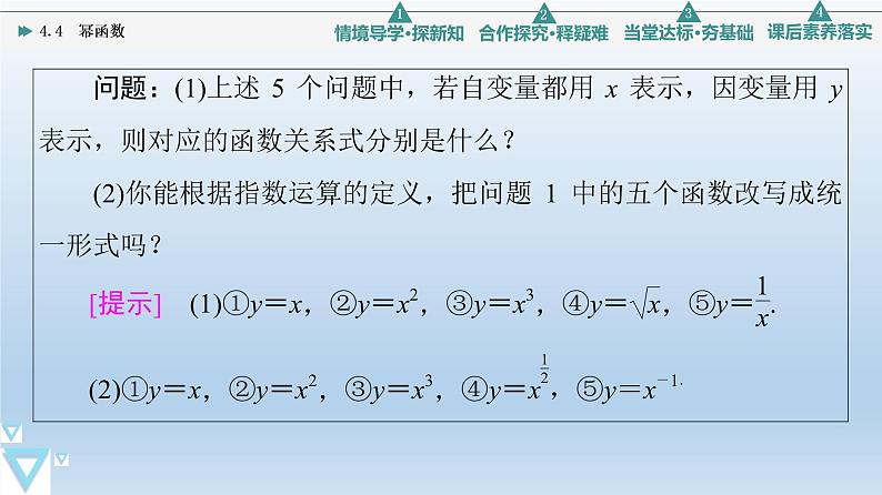 4.4 幂函数 课件 高中数学新人教B版必修第二册06