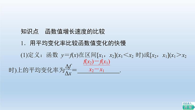 4.5 增长速度的比较 课件 高中数学新人教B版必修第二册第7页