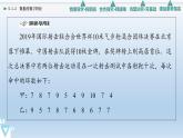 5.1.2 数据的数字特征 课件 高中数学新人教B版必修第二册