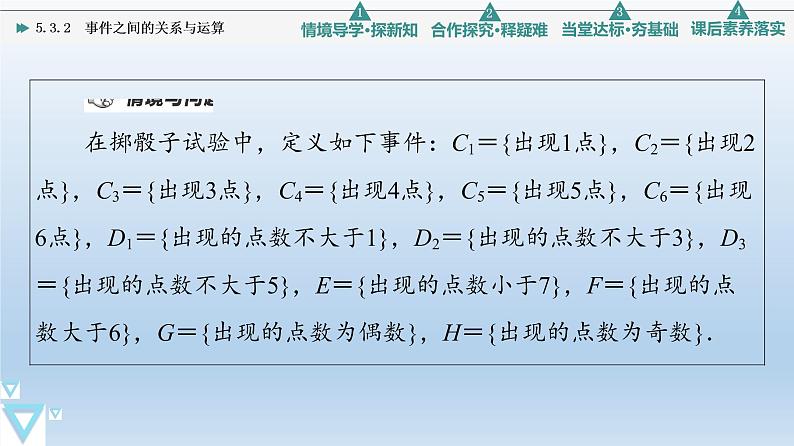 5.3.2 事件之间的关系与运算 课件 高中数学新人教B版必修第二册04