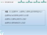 5.3.2 事件之间的关系与运算 课件 高中数学新人教B版必修第二册