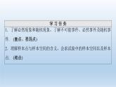 5.3.1 样本空间与事件 课件 高中数学新人教B版必修第二册