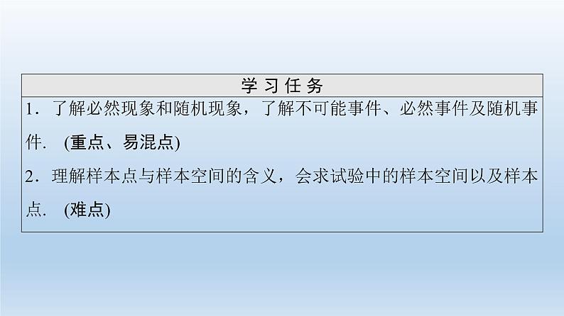 5.3.1 样本空间与事件 课件 高中数学新人教B版必修第二册第2页