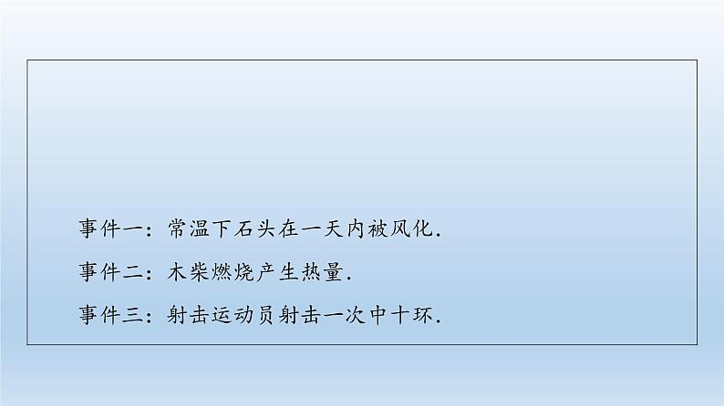 5.3.1 样本空间与事件 课件 高中数学新人教B版必修第二册第5页