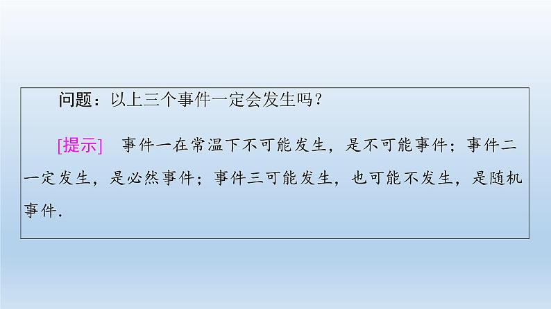 5.3.1 样本空间与事件 课件 高中数学新人教B版必修第二册第6页