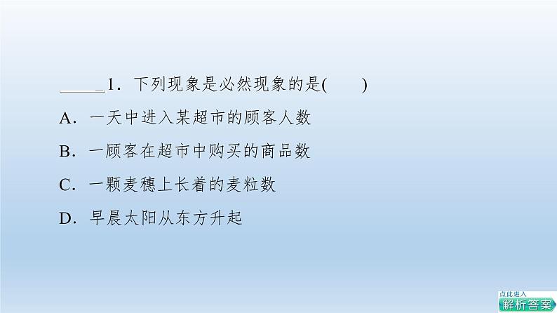 5.3.1 样本空间与事件 课件 高中数学新人教B版必修第二册第8页