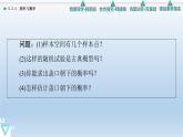 5.3.4 頻率與概率 課件 高中數(shù)學(xué)新人教B版必修第二冊