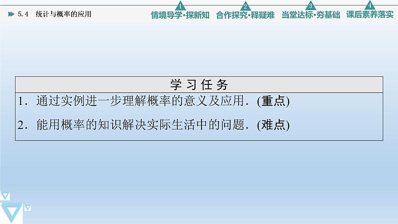 5.4 统计与概率的应用 课件 高中数学新人教B版必修第二册02