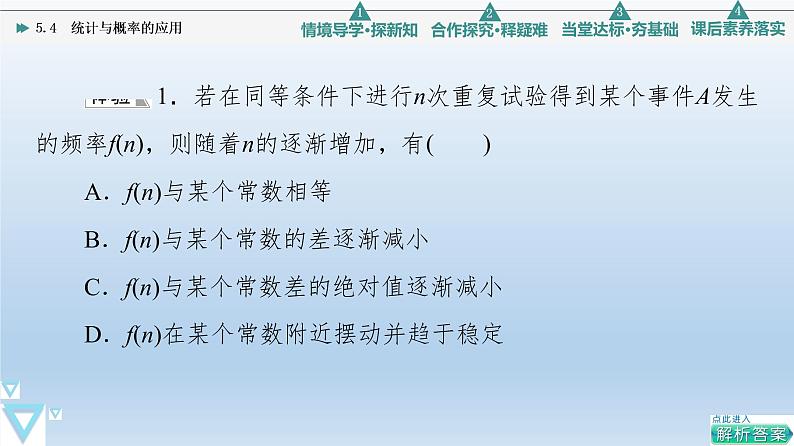 5.4 统计与概率的应用 课件 高中数学新人教B版必修第二册08